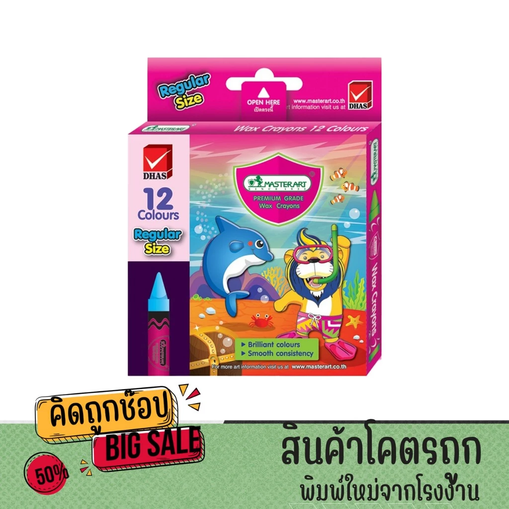 kidtuk สีเทียน Master Art ขนาดกลาง 12 สี แข็งแรง ไม่หักง่าย มีเนื้อสีที่เรียบเนียน ให้ความรู้สึกนุ่มนวลเวลาระบาย