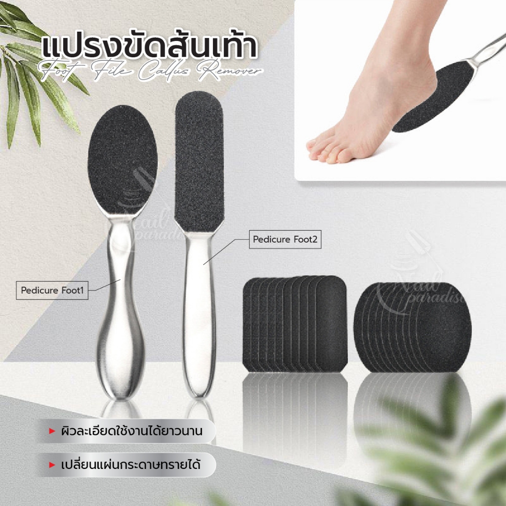 พร้อมส่งทุกวัน SET ที่ขัดส้นเท้า แถมรีฟีลให้ในกล่อง ตะไบขัดส้นเท้าด้ามสแตนเลส Foot Callus Remover พร้อมส่ง