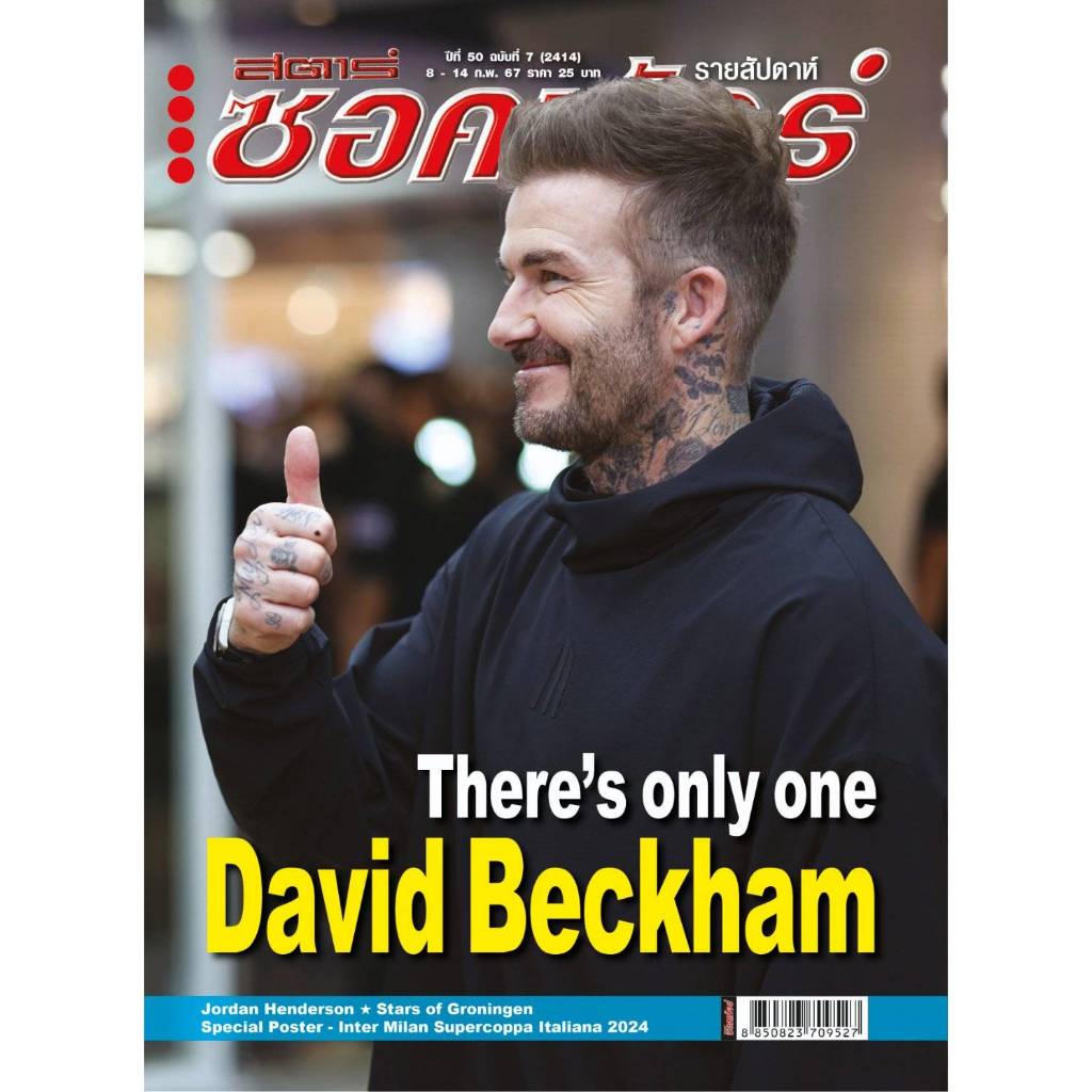สตาร์ซอคเก้อร์ ฉบับที่ 7 (2414)