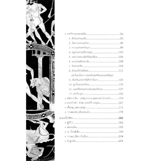 หนังสือ Heroes เล่าขานตำนานวีรบุรุษกรีก