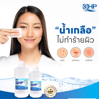 GHP น้ำเกลือ ปราศจากเชื้อ Normal Saline 1000ml