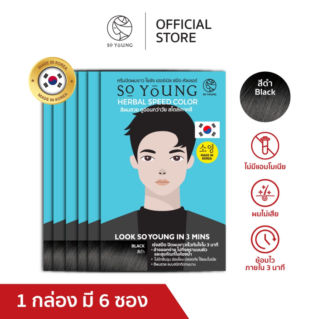 [1 กล่อง 6 ซอง] So Young ครีมปิดผมขาวผู้ชายสีดำ สีติดไวใน 3 นาที บำรุงผมไม่แห้งเสียไม่มีแอมโมเนีย ปิดผมขาวสน