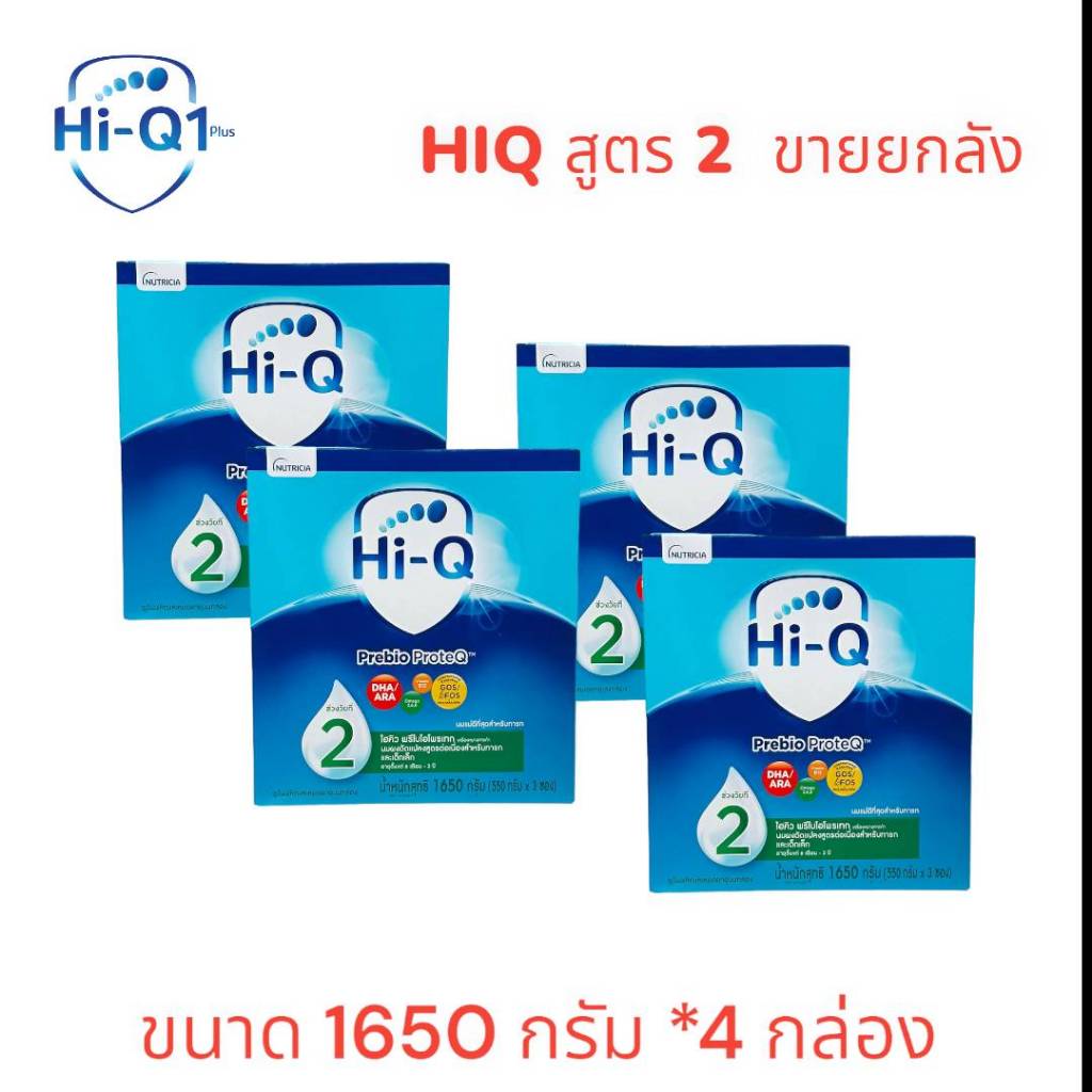 Hi-Q นมผงไฮคิว (ยกลัง)พรีไบโอโพรเทก  สูตร 2 ขนาด 1650 กรัม นมผงสำหรับเด็กเล็กวัย 6เดือน - 3 ปี (4กล่อง)