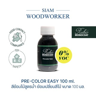 Rubio Monocoat Pre-Color Easy ขนาด 100 ml. สีย้อมไม้ ย้อมเปล…