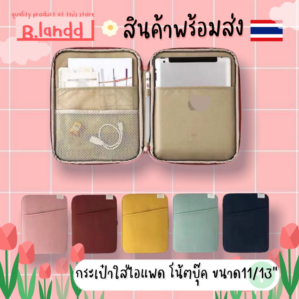B.landd กระเป๋าสำหรับไอแพด ipadbag กระเป๋าใส่โน้ตบุ้ค ขนาด 11นิ้ว 13นิ้ว สีสด เรียบๆ