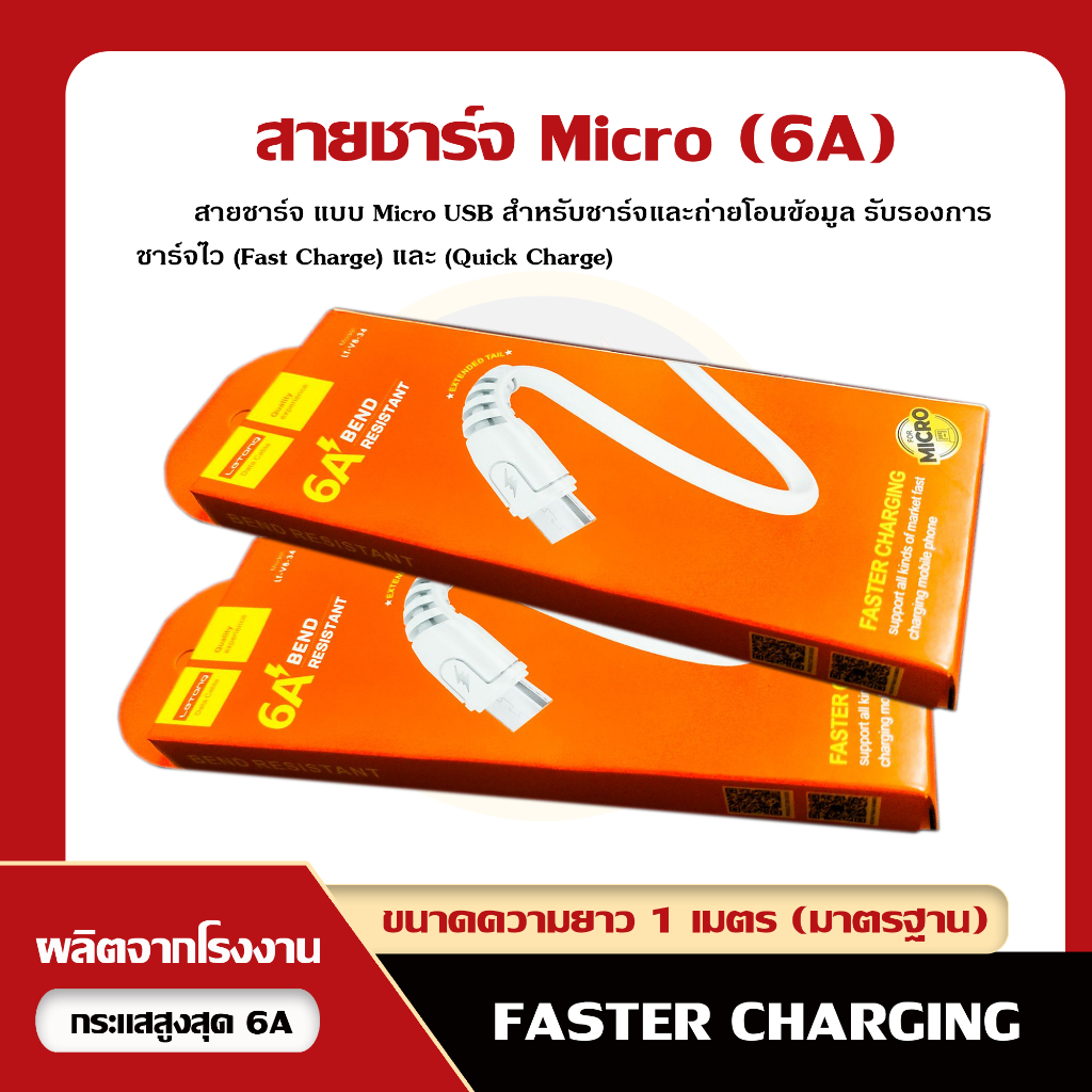 สายชาร์จ 6A MAX ชาร์จเร็วถ่ายโอนข้อมูลได้ ความยาว 1 เมตร คุณภาพสูง ราคาถูกสุดคุ้มค่า