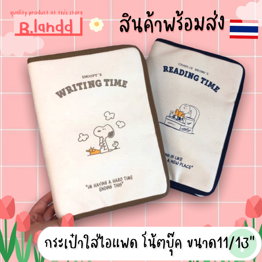 B.landd✨ กระเป๋าสำหรับไอแพด กระเป๋าใส่ไอแพด ลายสนูปปี้สีขาว สวยๆ