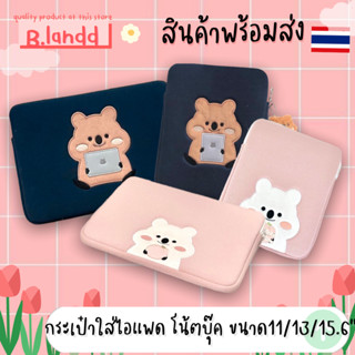 B.landd✨ กระเป๋าสำหรับไอแพด iPadbag โน้ตบุ๊ค ขนาด 11