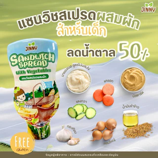 ใหม่ ‼️ แซนวิชสเปรดผสมผัก สำหรับเด็ก 1 ปี สูตรกลูเตนฟรี ลดน้ำตาล 50% โซเดี่ยมต่ำ