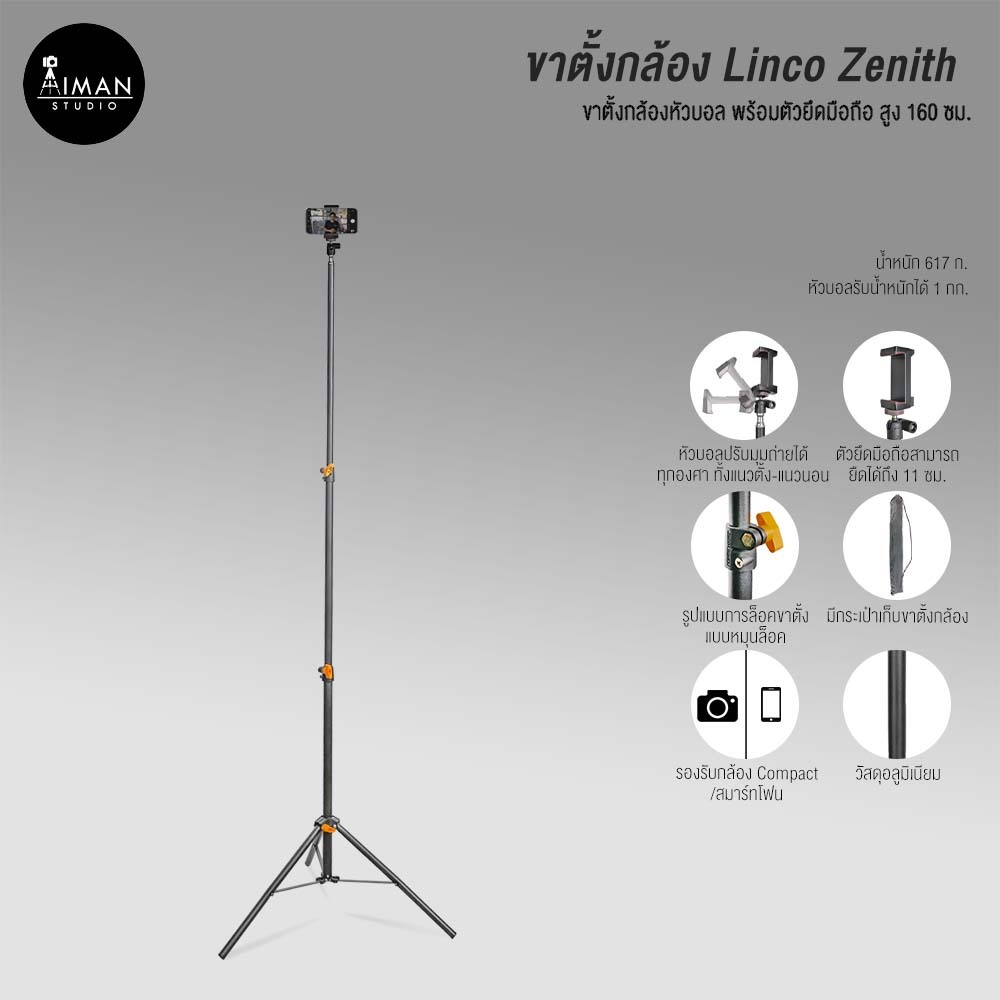 ขาตั้งกล้อง Linco Zenith