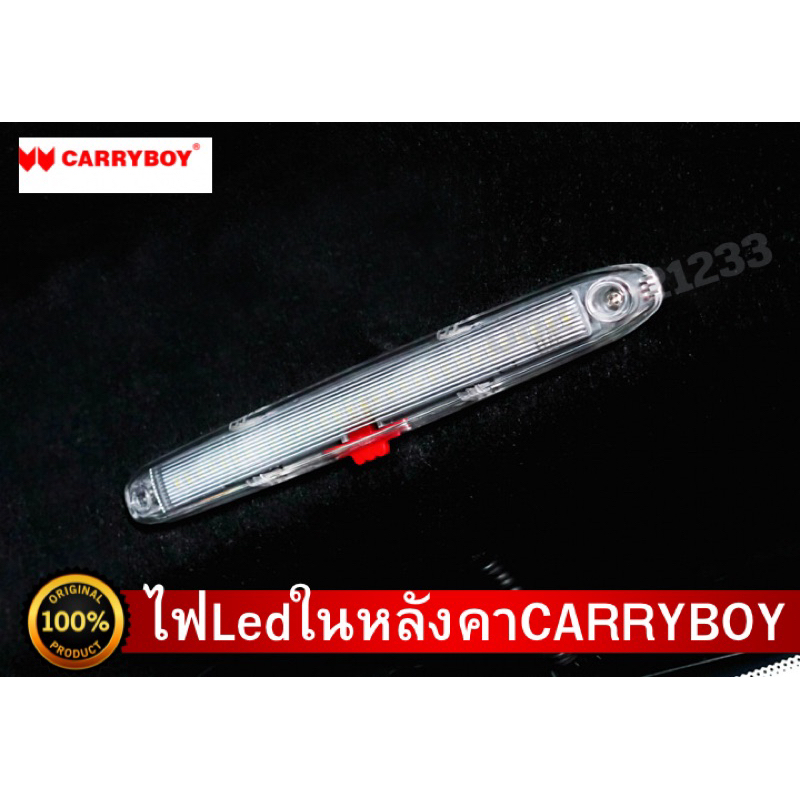 CARRYBOY ไฟ LED ด้านในหลังคา