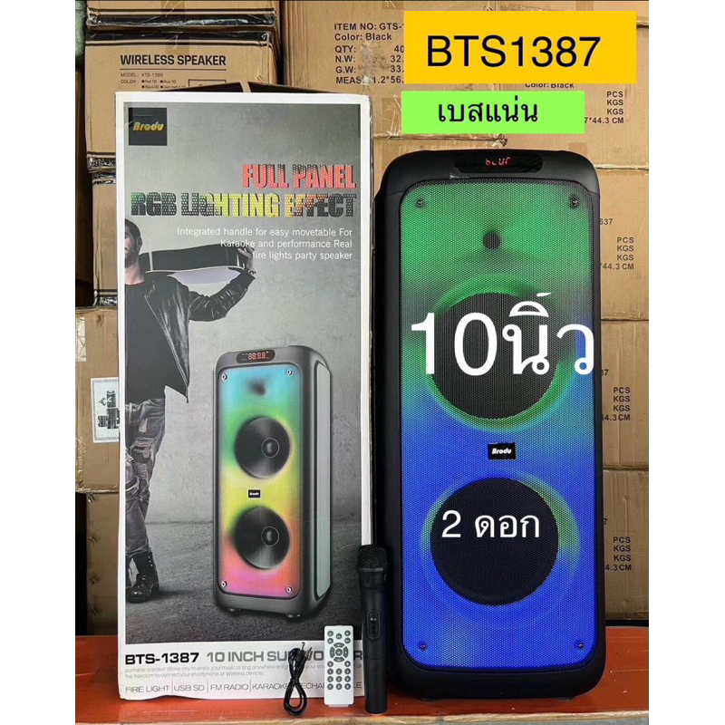 (Brodu) BTS-1387 ลำโพงบลูทูธขนาด10นิ้ว2ดอก เบสแน่น ฟรีไมค์ลอย
