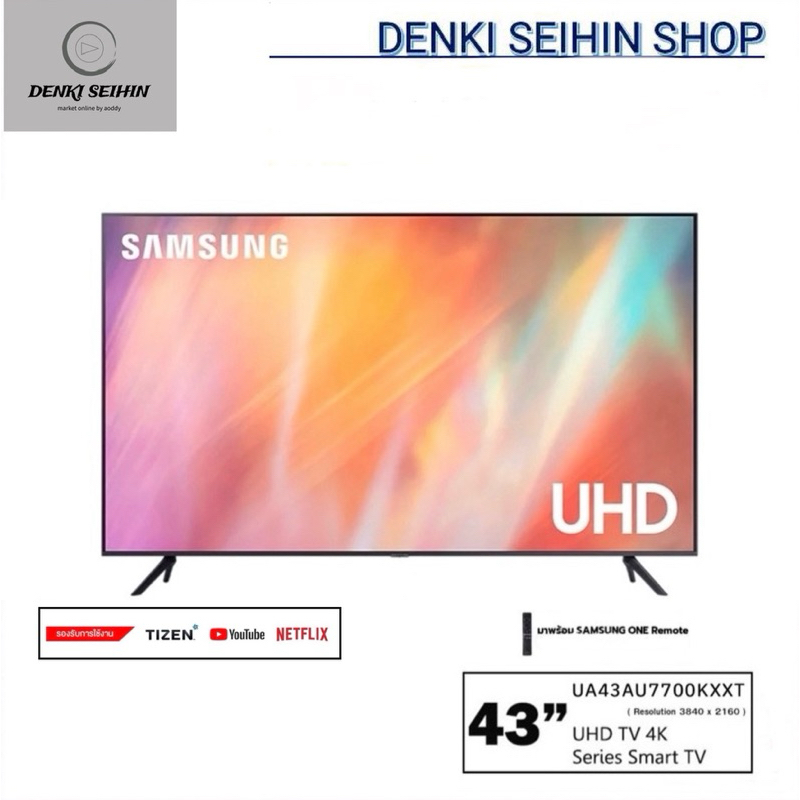 Samsung SMART TV 4K UHD TV ขนาด 43 นิ้ว 43AU7700 รุ่น UA43AU7700KXXT