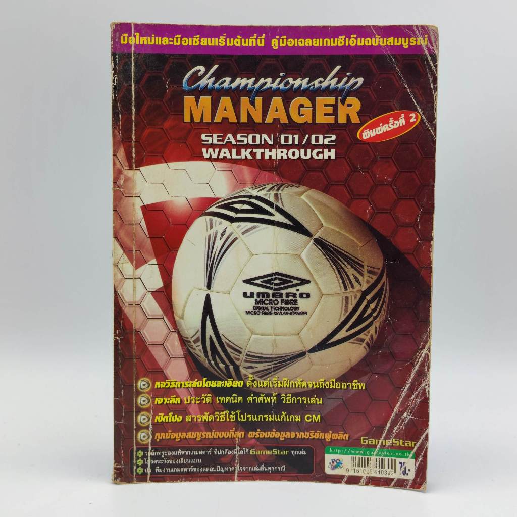 Championship Manager [PC] หนังสือเกม มือสอง สภาพปานกลาง