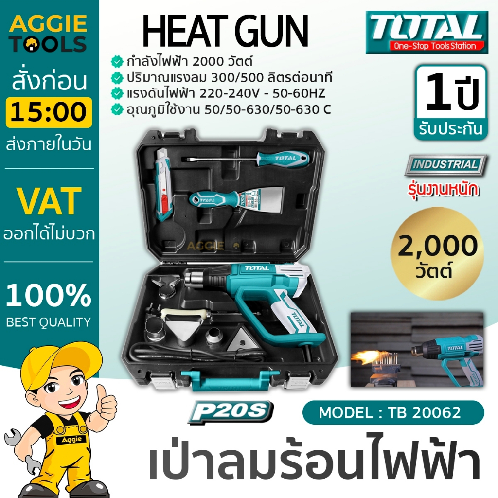 TOTAL SET เครื่องเป่าลมร้อน รุ่น TB20062 / TB200561 2000 วัตต์ แบบดิจิตอล (พร้อมหัวเปลี่ยนกำหนดทิศทา