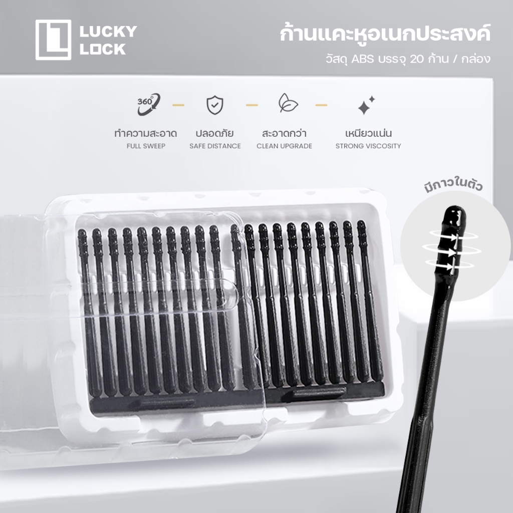 ก้านแคะหูอเนกประสงค์ วัสดุABS อ่อนนุ่ม ง่ายต่อการทำความสะอาด 20ชิ้น/กล่อง