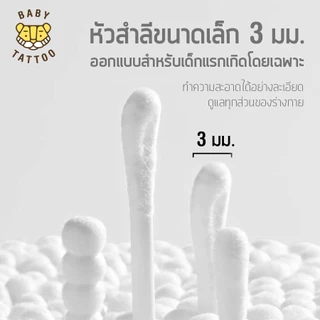 สำลีก้านแบบหัวโค้ง 2 หัว 1 กล่อง 200 ชิ้น ออกแบบมินิแบบช้อน หัวโค้ง สำหรับเด็กแรกเกิด BABY TATTOO