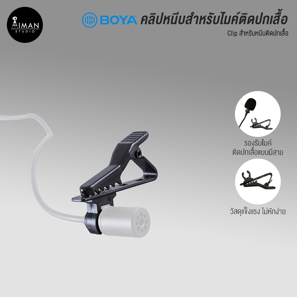 คลิปหนีบปกเสื้อ BOYA สำหรับไมค์ BOYA รุ่น M1,BY-WM4,BY-WM5,BY-WM6,BY-WM8