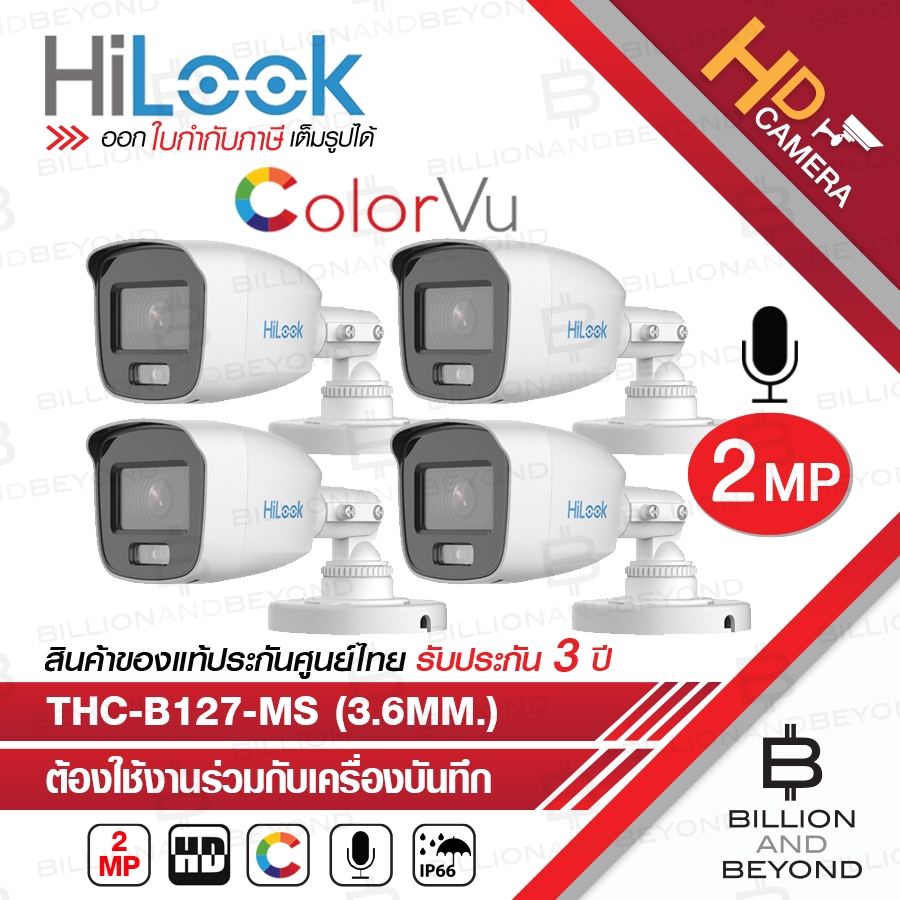 HILOOK กล้องวงจรปิด HD 2 ล้านพิกเซล รุ่น THC-B127-MS (3.6mm) PACK 4 Full Color+ มีไมค์ในตัว BY BILLION AND BEYOND SHOP