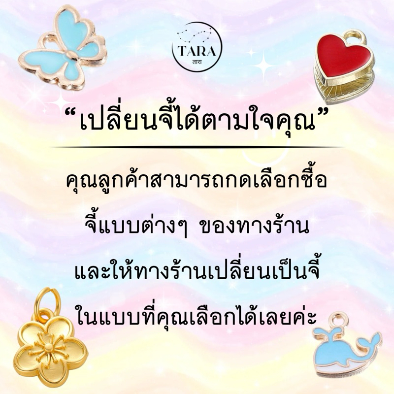 จี้แบบต่างๆ #1 ต้องการซื้อเฉพาะจี้ หรือซื้อเพื่อให้ทางร้านเปลี่ยนใส่กำไล/พวงกุญแจได้เลยค่ะ