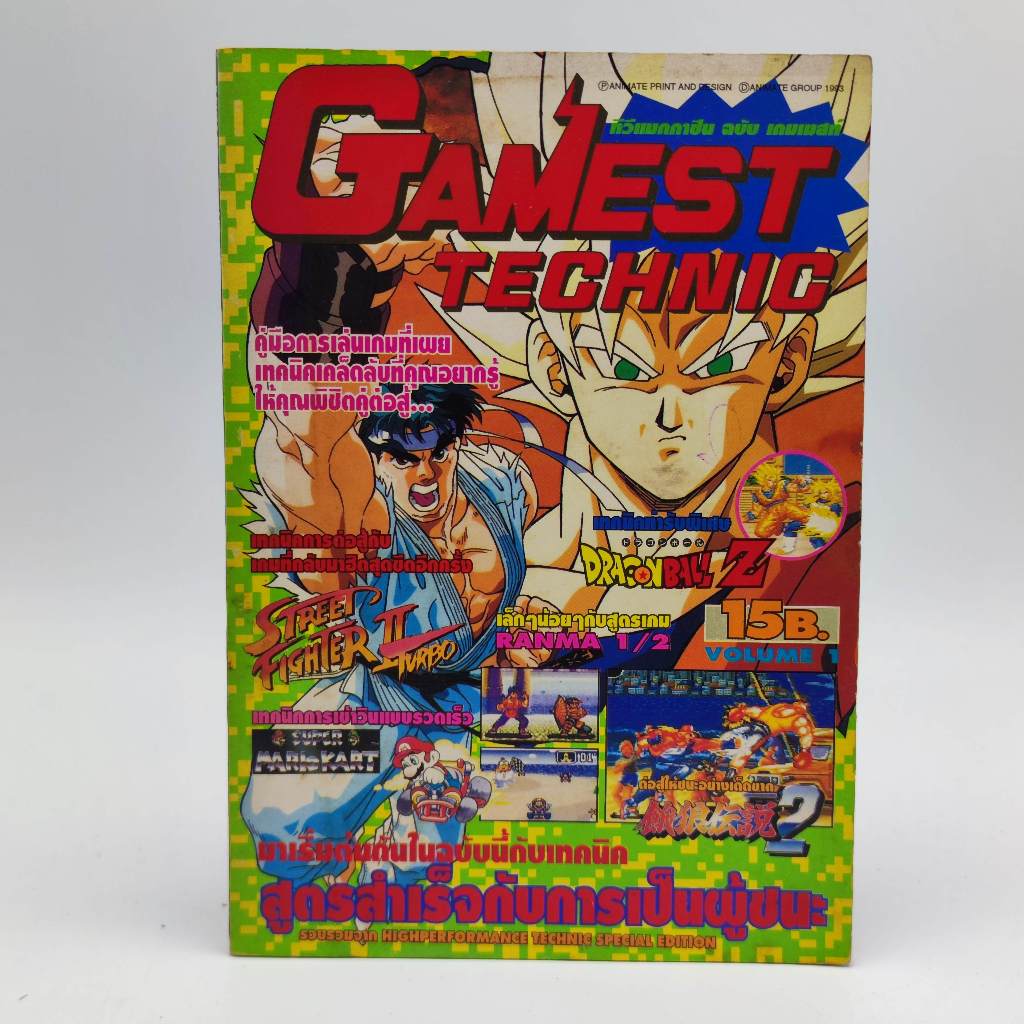 ทีวีแมกกาซีน ฉบับ GAMEST TECHNIC เล่ม 1 หนังสือเกม สภาพ มือสอง เก่า Street Fighter , Dragon Ball , RANMA