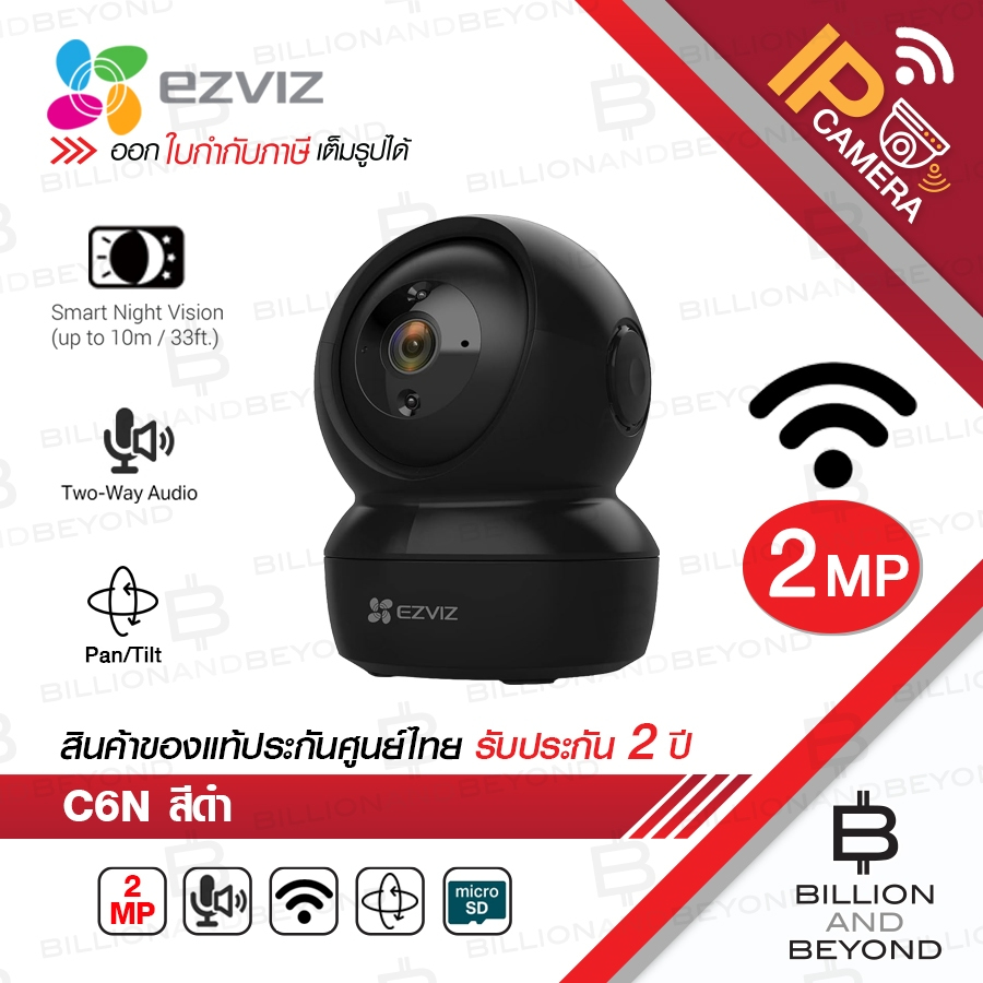 EZVIZ กล้องวงจรปิดระบบ IP WIFI 2MP รุ่น C6N (สีดำ) ,IR 10 M., Smart Night Vision, MicroSD Card Slot 