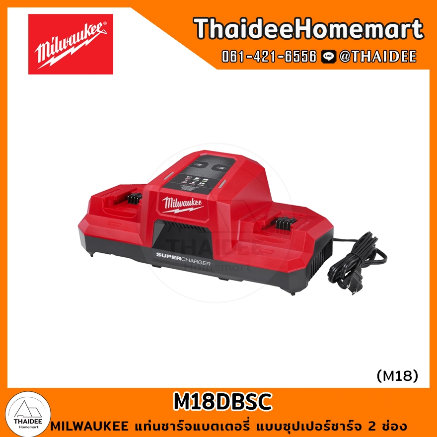 MILWAUKEE แท่นชาร์จแบตเตอรี่ แบบซุปเปอร์ชาร์จ 2 ช่อง M18DBSC รับประกันศูนย์ 1 ปี