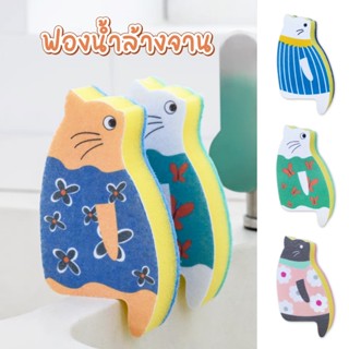 ฟองน้ำล้างจาน ลายการ์ตูนน่ารัก เครื่องมือทําความสะอาดน้ํามัน…