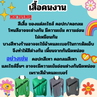 เสื้อคนงาน คอปก-คอกลม " สีขี้ม้า " ไซส์ M-9XL อก 40-60 นิ้ว ราคาถูก ไซส์ใหญ่ ตัวใหญ่ ไซส์เล็ก ตัวเล็ก