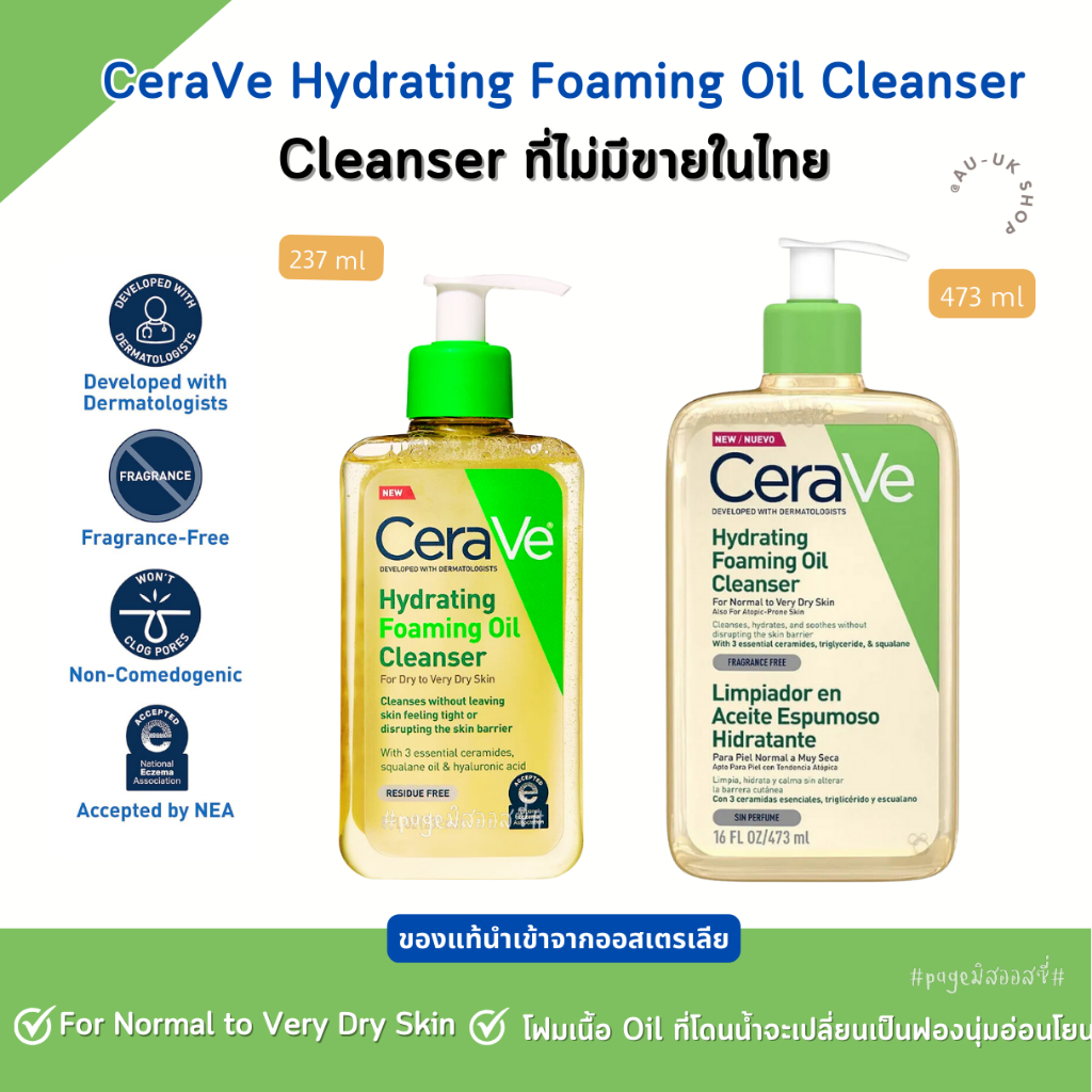 CeraVe Hydrating Foaming Oil Cleanser 236ml / 473ml นำเข้าจากออสเตรเลีย​ 🇦🇺