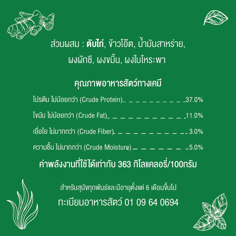 เคลลี่แอนด์โค รอว์ฟิต ผงโรยอาหารสุนัข สูตรบำรุงสมองเเละสายตา 100 กรัม (เขียว) thumbnail 7