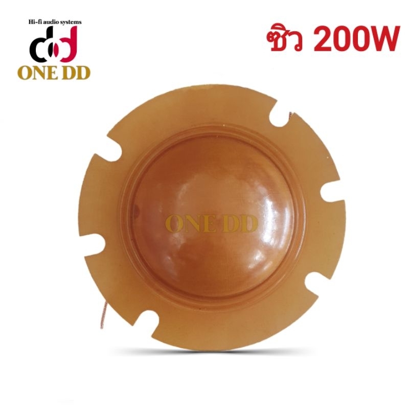 ว้อยซ์ V.C 200W / 52mm. ซิว200W ว้อยฮอร์น Voice Coil