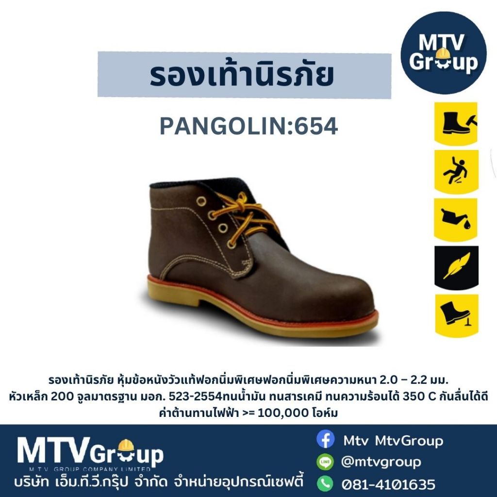รองเท้านิรภัย รุ่น Pangolin:654