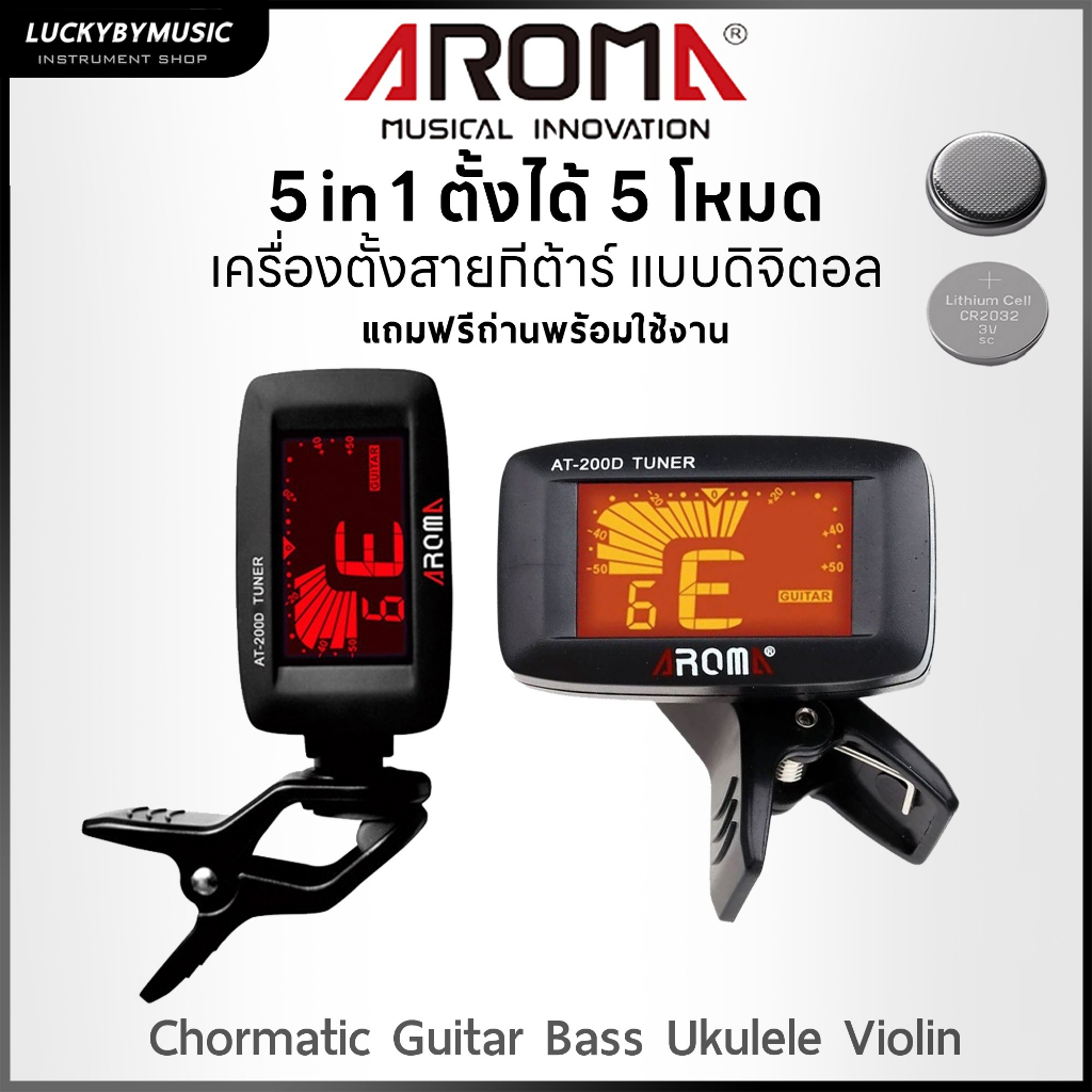 [ใส่โค้ดลดเพิ่ม🔥] เครื่องตั้งสายกีตาร์ AROMA AT200D / Cherub / Joyo จูนเนอร์ตั้งสาย พร้อมถ่าน 3V.