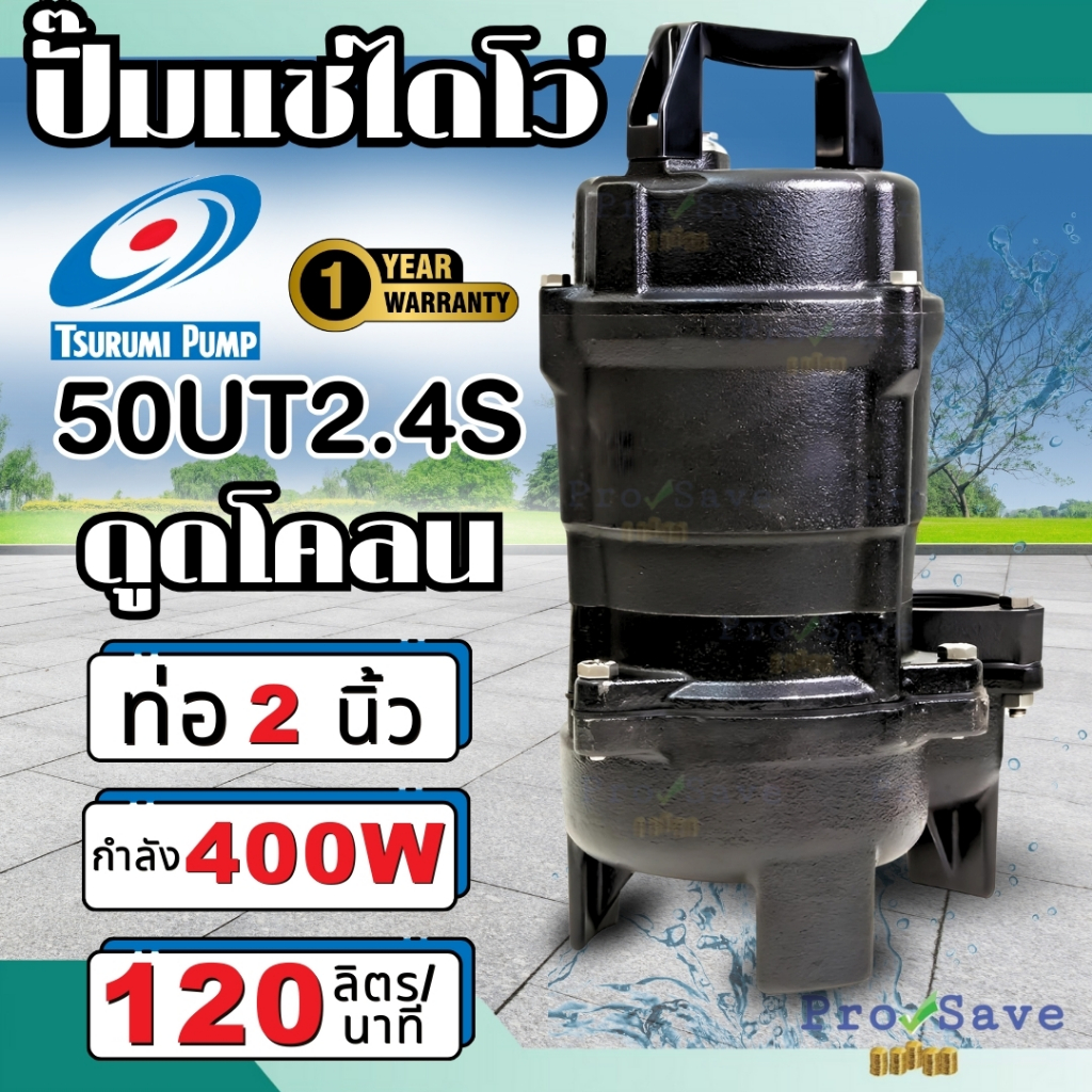 🔥ถูกสุด🔥TSURUMI ปั๊มดูดโคลน รุ่น 50UT2.4S 2 นิ้ว สีดำ ไดโว่ดูดโคลน ปั๊มจุ่ม ปั๊มแช่ ซูรูมิ ปั๊มแช่ดู