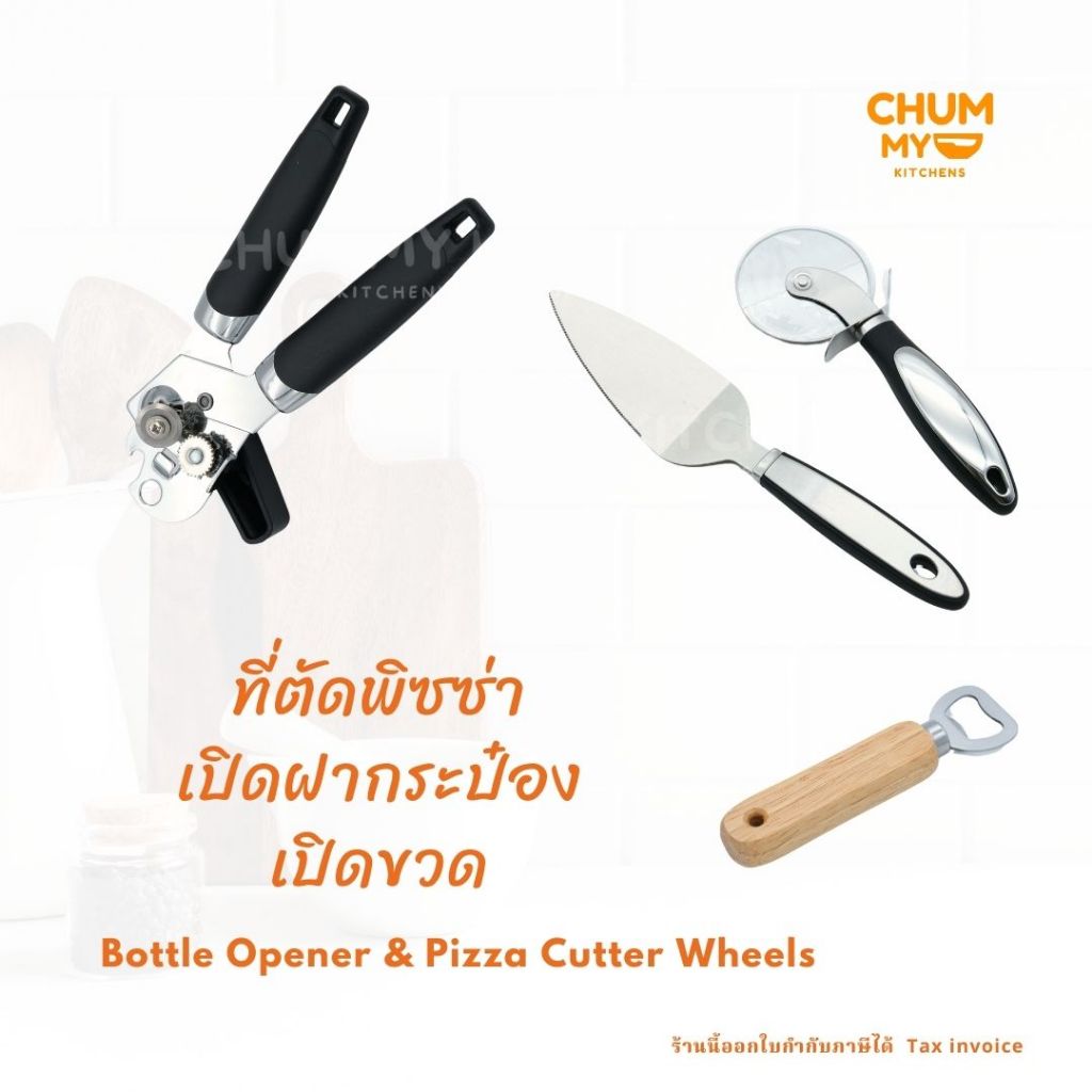 ที่ตัดพิซซ่า ล้อหมุน และ หั่น เปิดฝากระป๋อง เปิดขวด Bottle Opener & Pizza Cutter Wheels