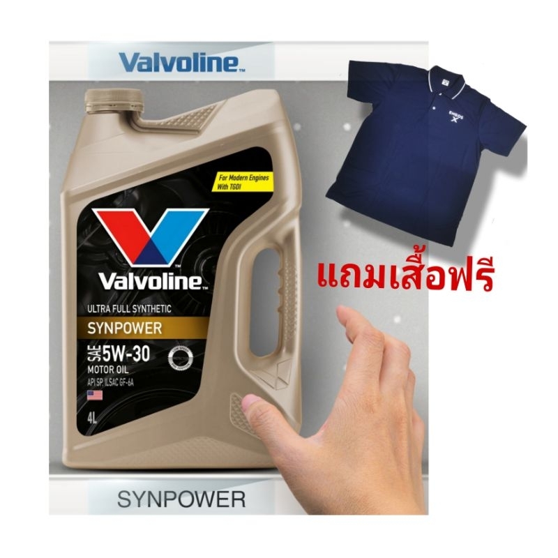 น้ำมันเครื่อง เบนซิน สังเคราะห์แท้พิเศษ(Ultra Full Synthetic) Valvoline SynPower 5W-30 SP ขนาด 4ลิตร แถมเสื้อโปโล