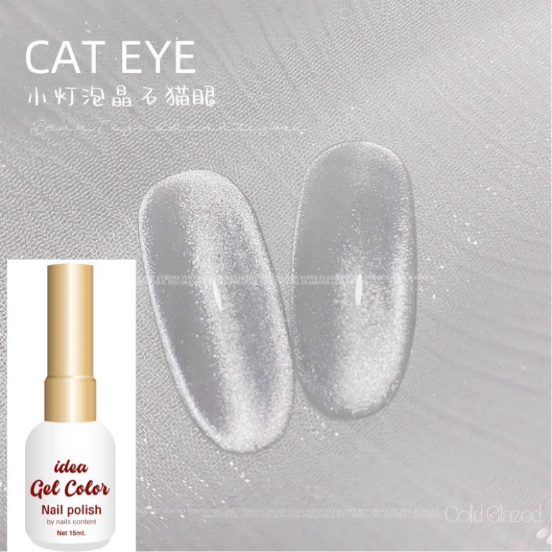 idea gel white cat eye color สีลูกแก้วสีขาว ทาทับสีอะไร สวยวิบวับ มือขาวผ่อง ลูกแก้วเงินขาวสีอะไรก็ได้
