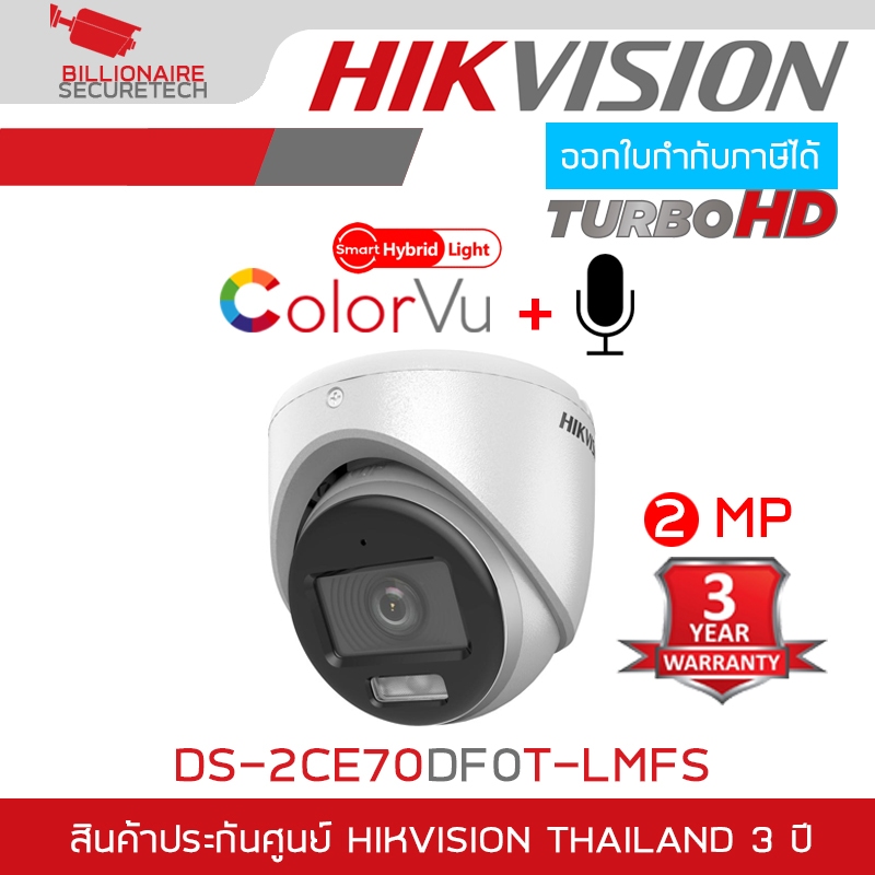 HIKVISION DS-2CE70DF0T-LMFS กล้องวงจรปิดระบบ HD 2 ล้านพิกเซล Dual Light มีไมค์ในตัว BY BILLIONAIRE SECURETECH