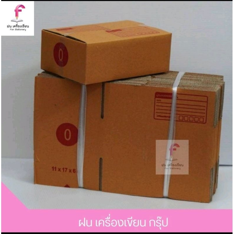 กล่องไปรษณีย์ กล่องพัสดุ เบอร์ 0/0+4