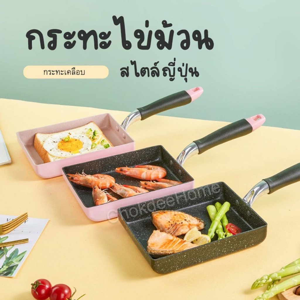 กระทะไข่ม้วน สไตล์ญี่ปุ่น เคลือบnon-stick กระทะทำไข่ม้วน ใช้กับเตาแก๊สและเตาแม่เหล็กไฟฟ้าได้