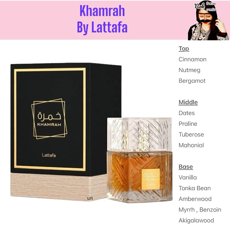 Khamrah 100ml EDP - by Lattafa พร้อมส่ง