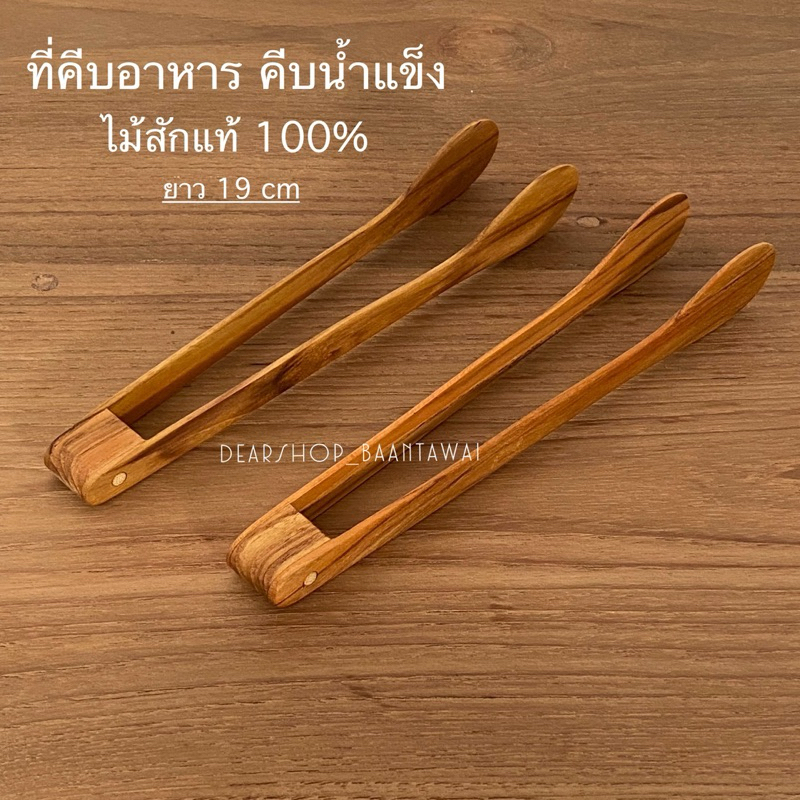 ไม้คีบอาหารไม้สัก  สำหรับคีบอาหาร