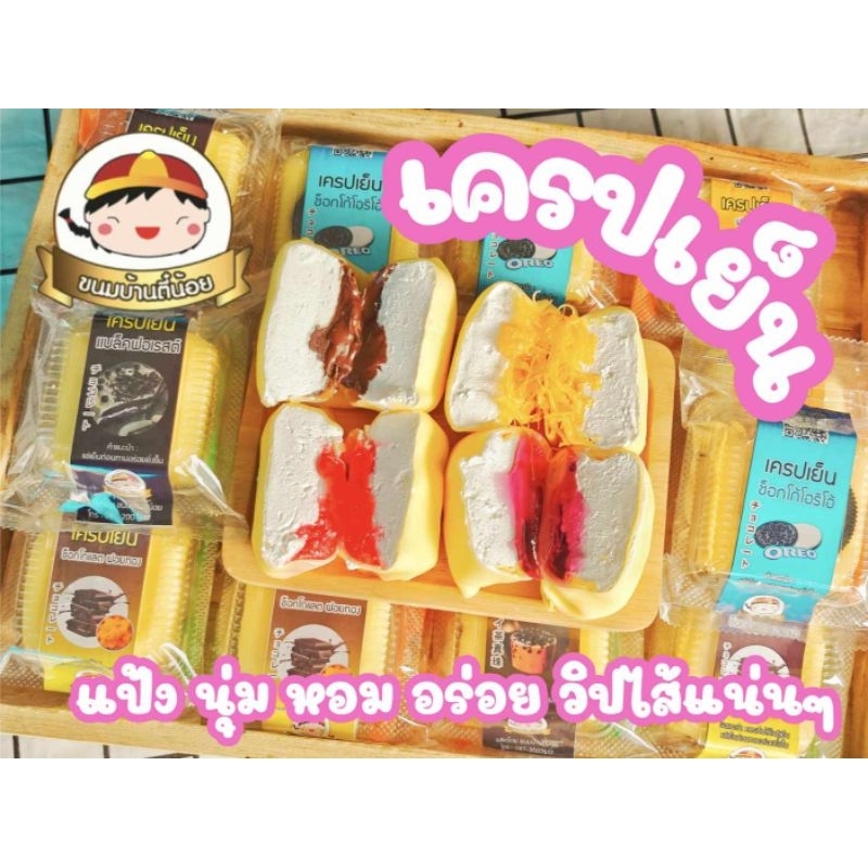 #เครปเย็น #ขนมบ้านตี๋น้อย #แป้งนุ่ม #วิปไส้แน่น #ไขมันต่ำ