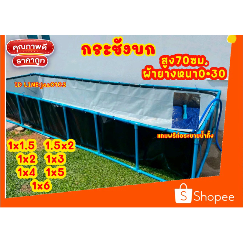 กระชังบกตอกตาไก่สูง70ซม.หนา0.30แถมฟรีท่อระบายน้ำทิ้ง