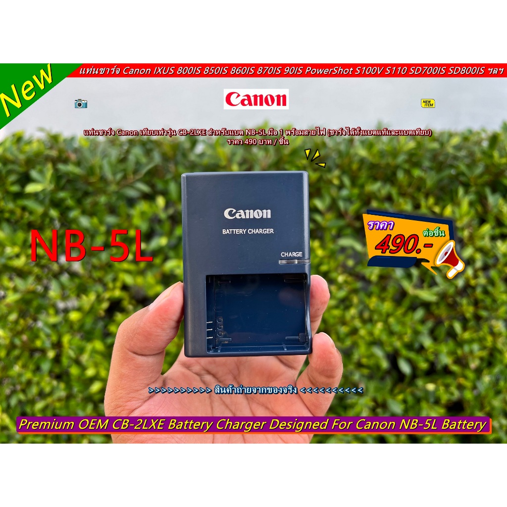 สายชาร์จแบต Canon NB-5L สำหรับกล้อง PowerShot SD870IS SX230HS SX210IS Digital IXUS 850 IS 870 IS 950 IS IXY Digital 2000