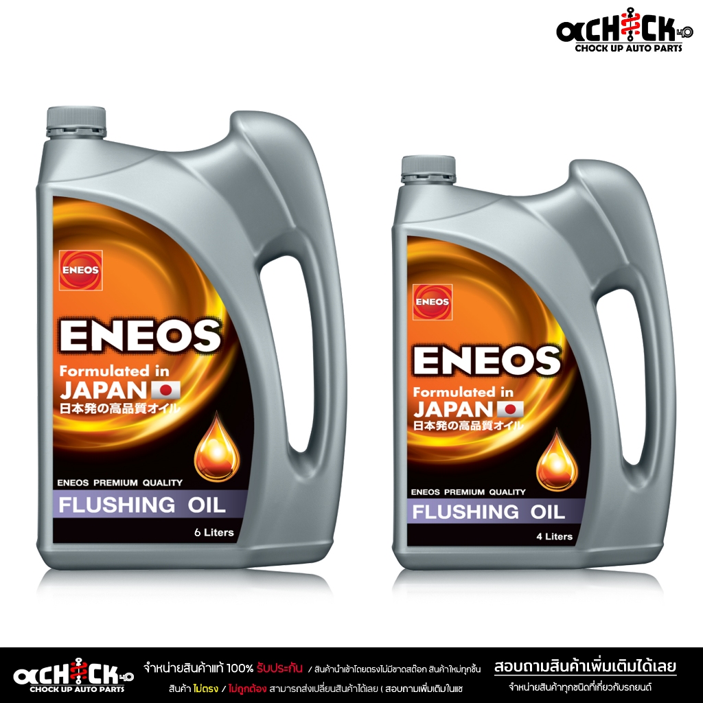 ENEOS FLUSHING OIL ฟรัชชิ่งออยล์ ENEOS ทำความสะอาดเครื่องยนต์ของรถยนต์ เอเนออส ENEOS  เลือก 4L / 6L