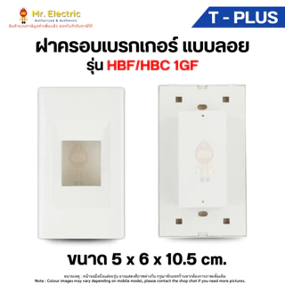 T-Plus กล่องลอย บ็อกลอย 4"x4" (HBW2G) 2"x4" (HBW1G) 3"x3" (BS85) ฝาเบรกเกอร์ สำหรับอุปกรณ์ Panasonic
