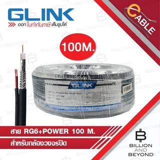GLINK RG6+Power สายสัญญาณ COAXIAL CABLE RG6 พร้อมสายไฟ ยาว 1…