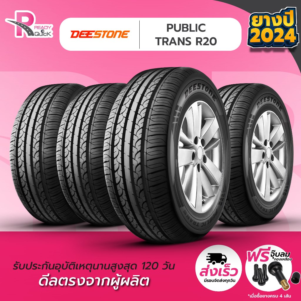 DEESTONE195/65R15 ยางรถยนต์ขอบ15 รุ่นR20 (4 เส้น)ยางใหม่ปี24 จำนวน​ 4 เส้น แถมฟรีจุ๊ปลม ยางดีสโตน